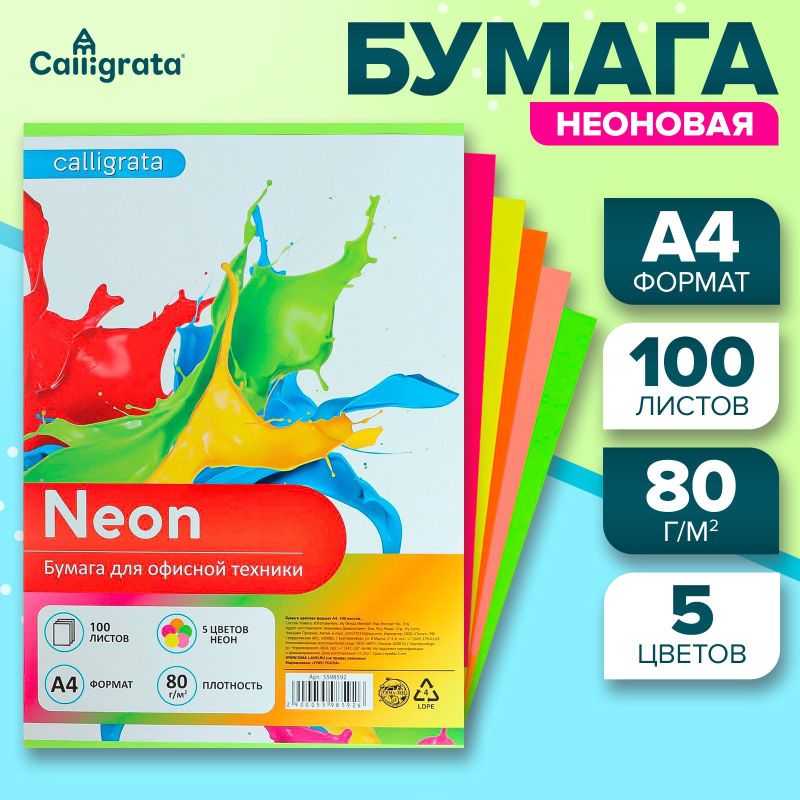 Бумага цветная А4, 50 листов, неоновая, оранжевая