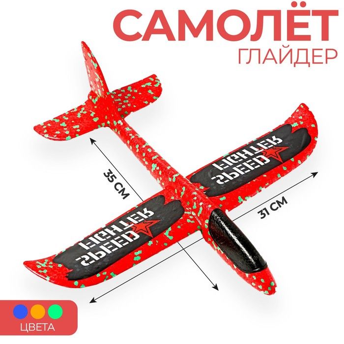 Самолет "Speed fighter" 31*35см, МИКС.