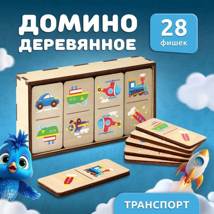 Домино "Транспорт" 28шт 