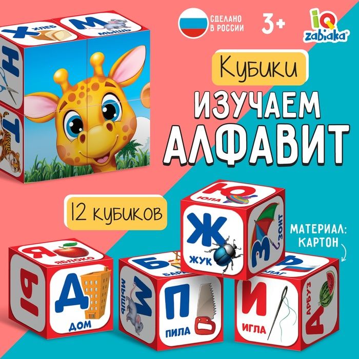 Кубиков «Весёлый алфавит», 12 штук