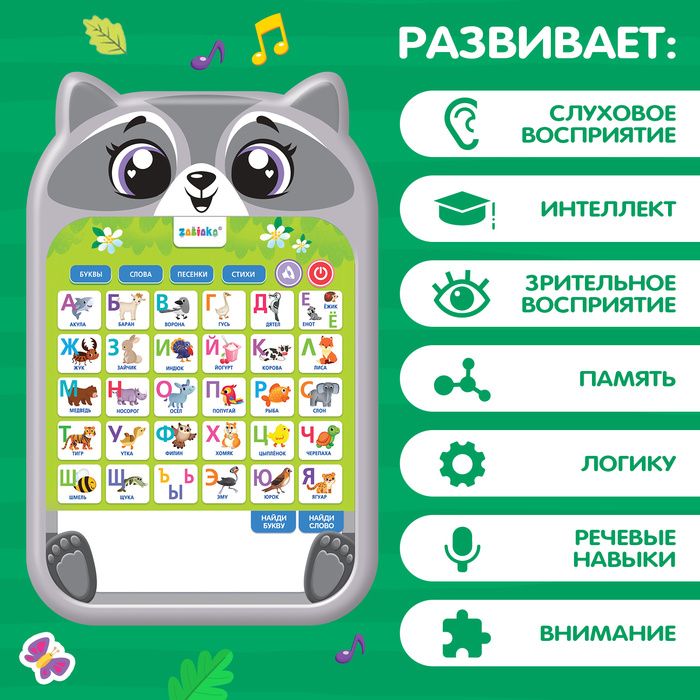 Обучающий планшет "Забавный енотик"