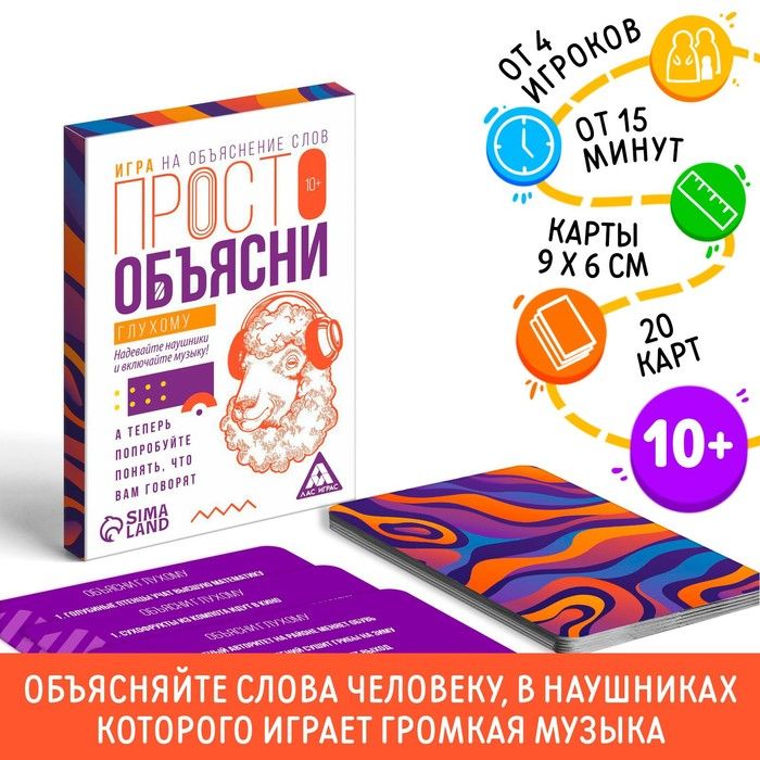 Настольная игра "Просто объясни глухому" 20карт, 10+
