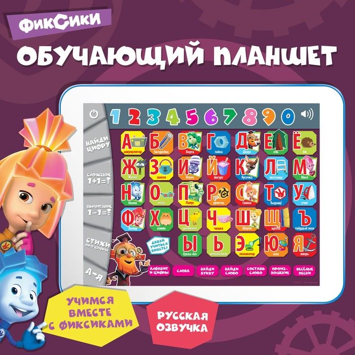Обучающий планшет "Фиксики"