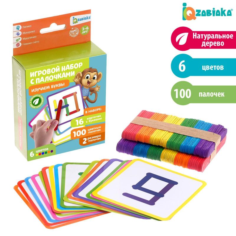 Игровой набор с палочками "Изучаем буквы".