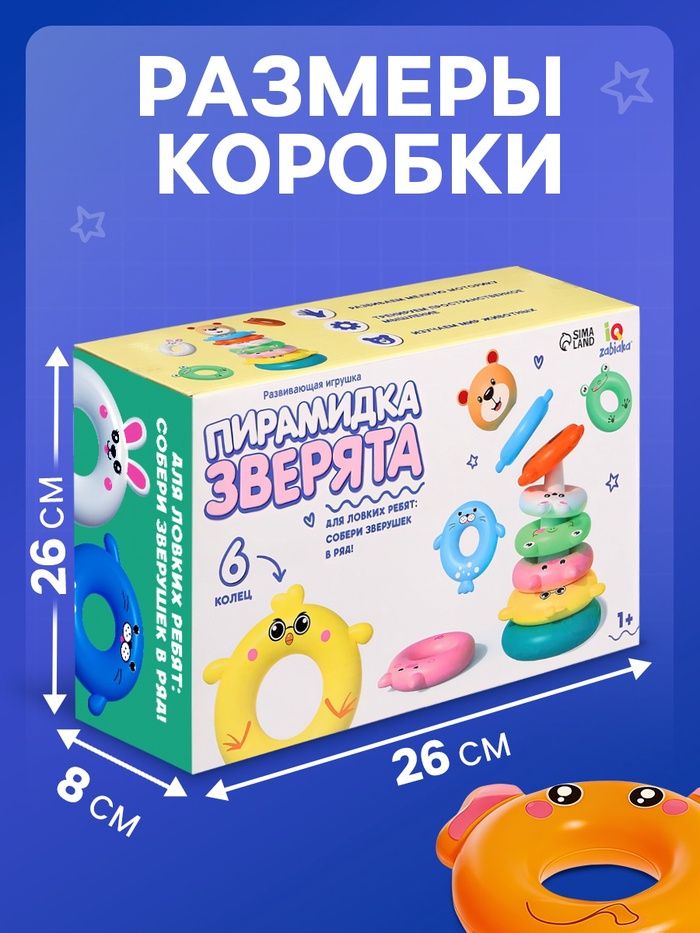 Развивающая игрушка "Пирамидка: Зверята"