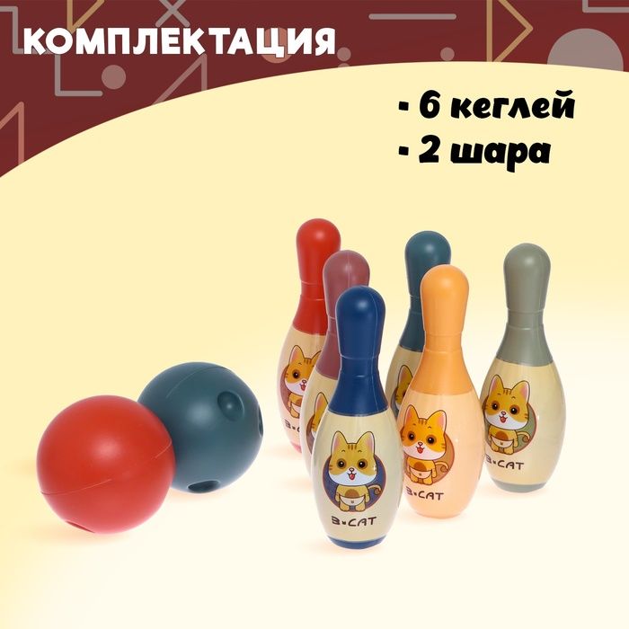 Боулинг "Котята", 6 кеглей 15*5см, 2 шара, d8 см