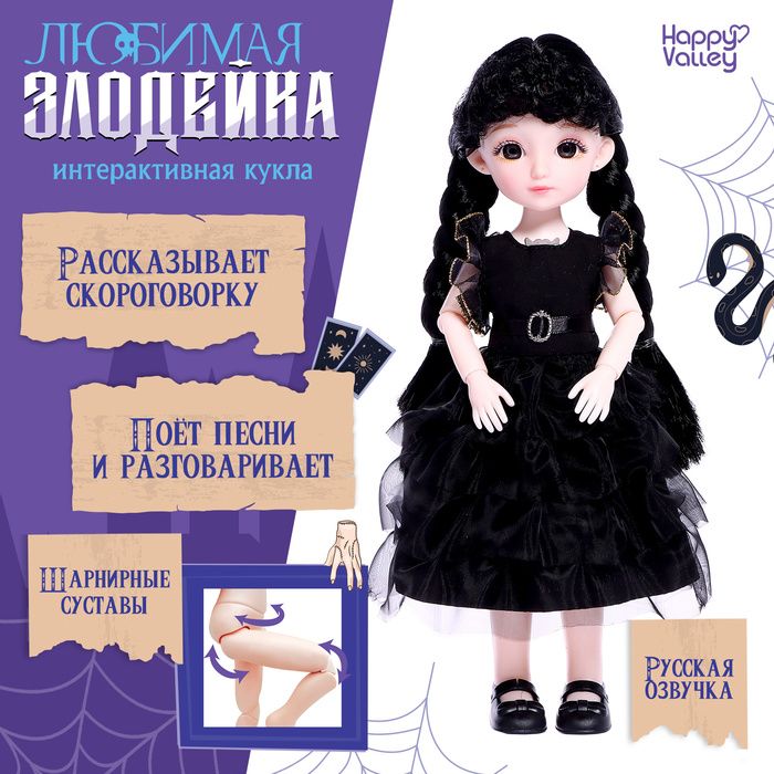 Кукла «Любимая злодейка», звук, свет