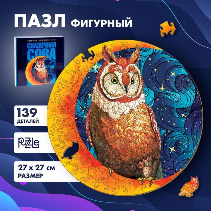Пазлы дерев "Сказочная сова" 139 элементов