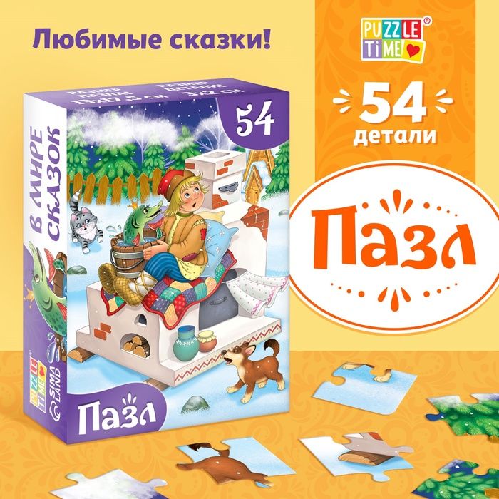 Пазлы «По щучьему велению», 54 элемента
