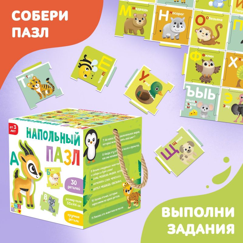 Пазл напольный "Собираем алфавит" 20 деталей 