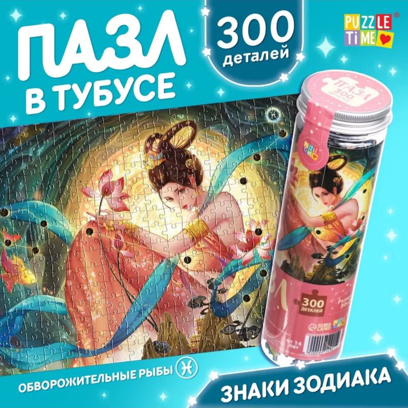 Пазл в тубусе «Обворожительные рыбы», 300 деталей