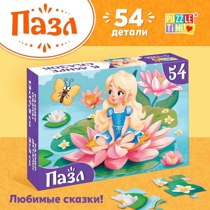 Пазлы «Дюймовочка», 54 элемента