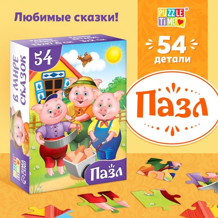 Пазлы «Три поросёнка», 54 элемента