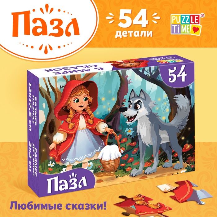 Пазлы «Красная шапочка», 54 элемента
