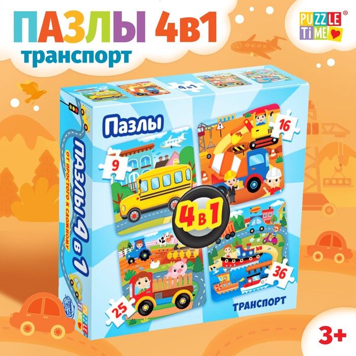 Пазлы 4 в 1 «Транспорт», 86 деталей