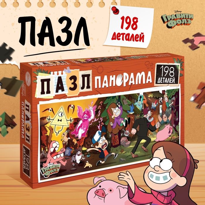 Пазл «Странногеддон», 198 деталей, Гравити фолз