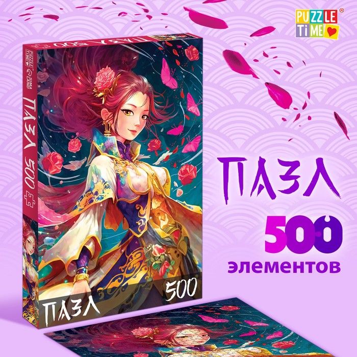 Пазлы "Прекрасная принцесса" 500 элементов