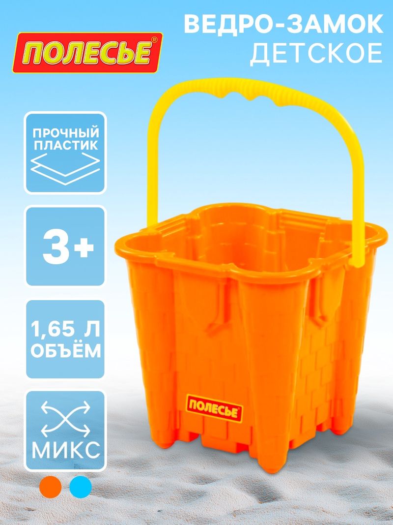 Ведро "Замок №2" микс