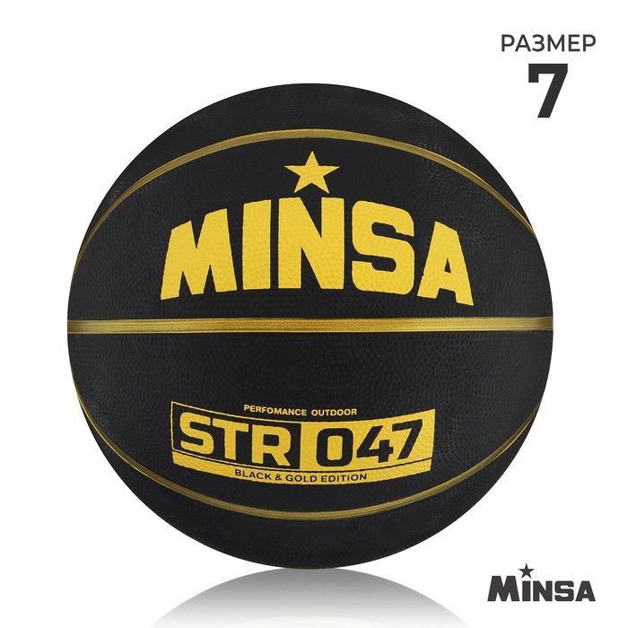 Мяч баскетбольный MINSA STR 047, 8 панелей, р. 7, резина