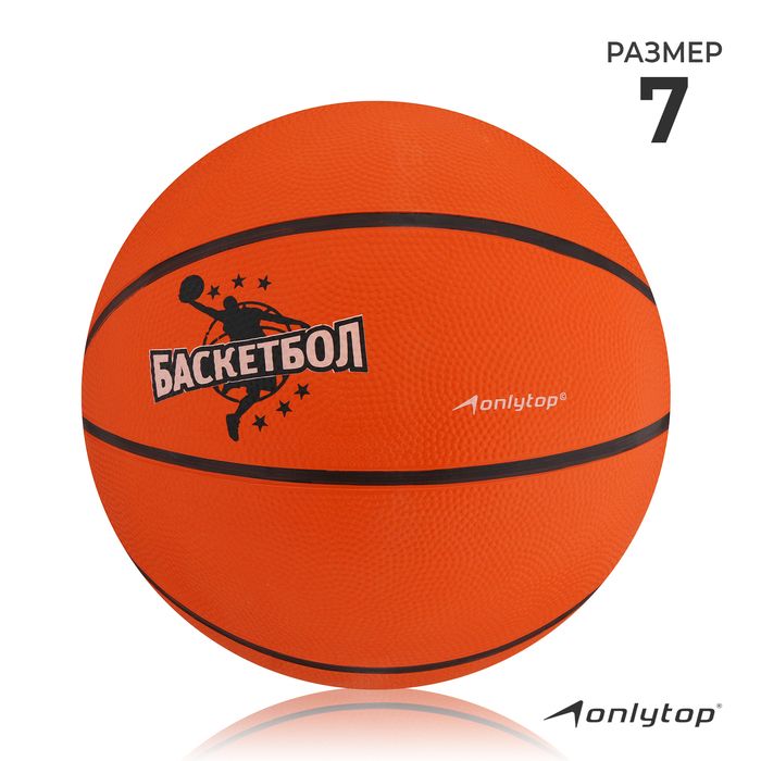 Мяч баскетбольный ONLYTOP JUMP, резина, 8 панелей, р.7