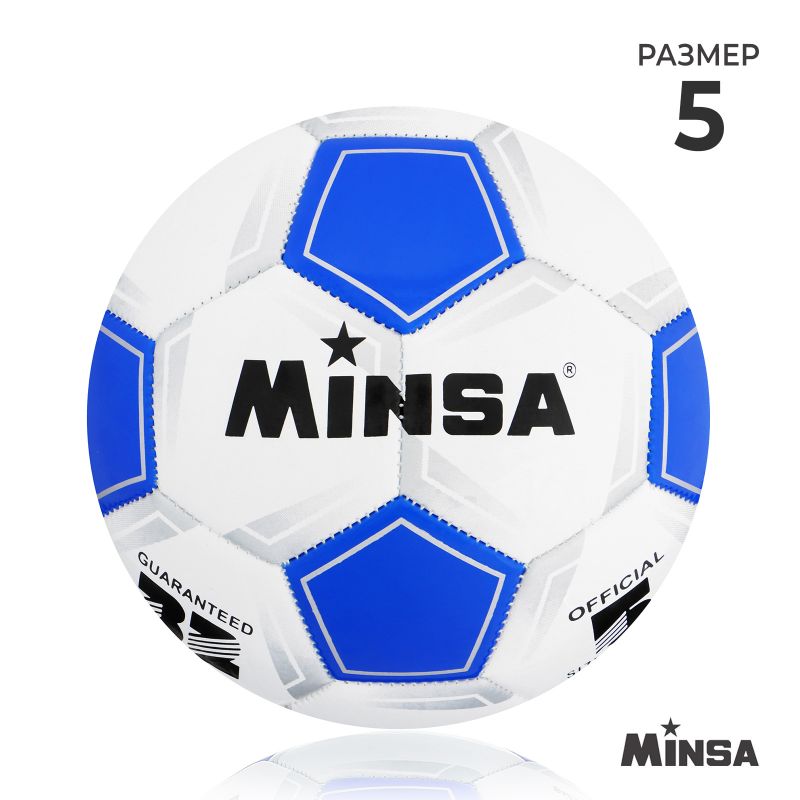Мяч футбольный MINSA Classic, ПВХ 32 панели, Сине-Белый