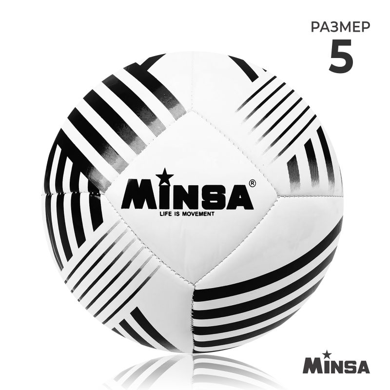 Мяч футбольный MINSA, 32 панели, Бело-Черное