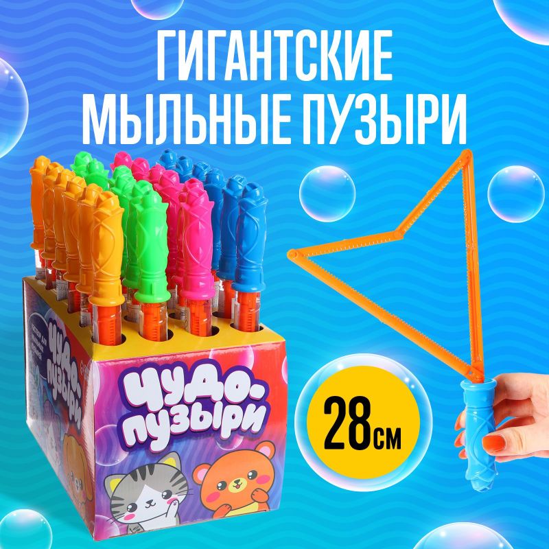 Мыльные пузыри Гигантские 36см колба