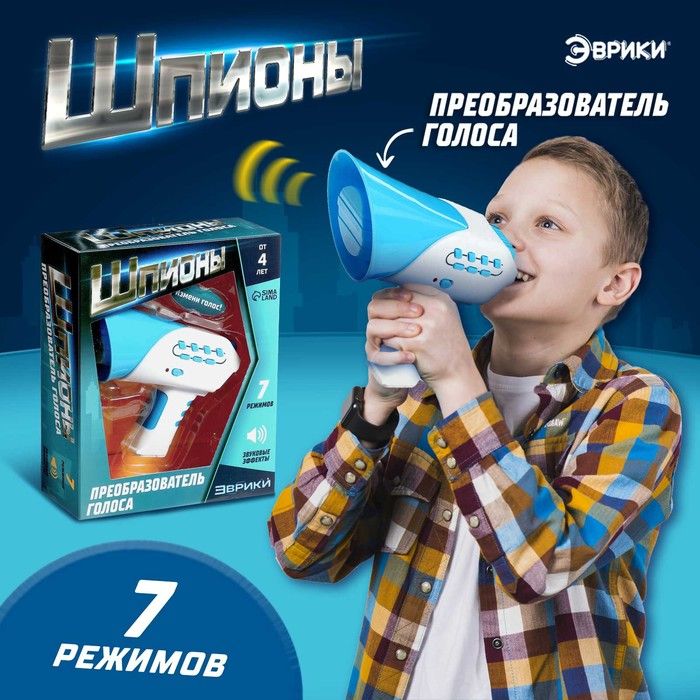 Преобразователь голоса "Шпионы", 7 режимов