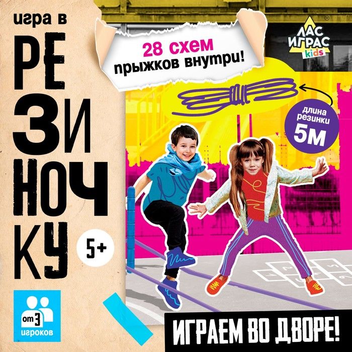 Подвижная игра "Игра в резиночку" 