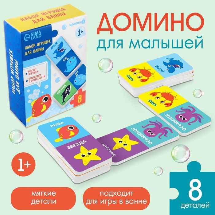 Домино EVA д/игры в ванне "Подводный мир" (Крошка Я)