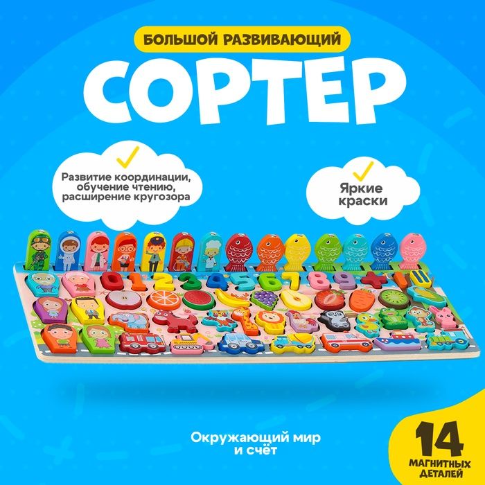 Большой набор д/детей "Сортер. Окружающий мир и счёт"