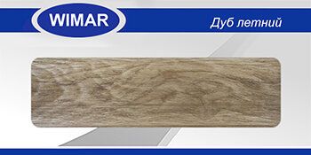 Плинтус каб. Дуб летний 819 WIMAR