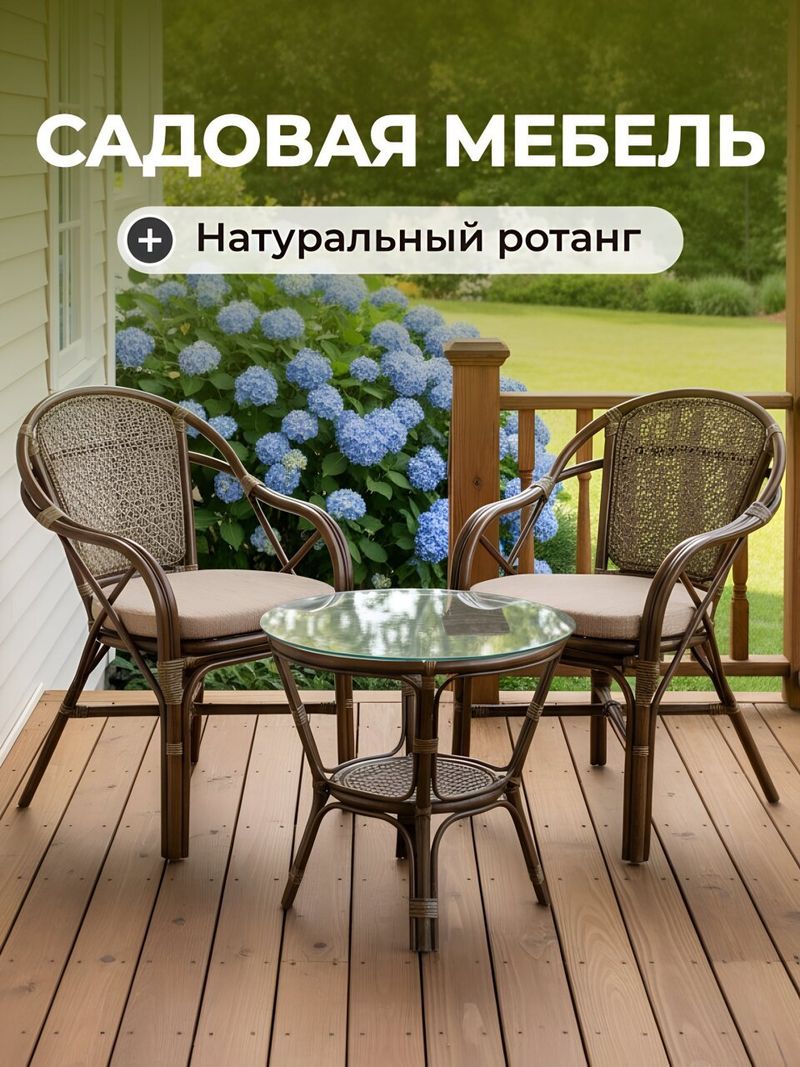 Мебель садовая Мария, оливковая, стол, 55х55х56 см, 2 кресла IND11B
