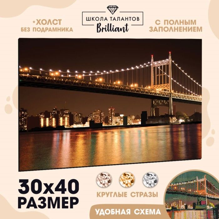 Алмазная мозаика с полным заполнением "Бруклинский мост" 30*40см