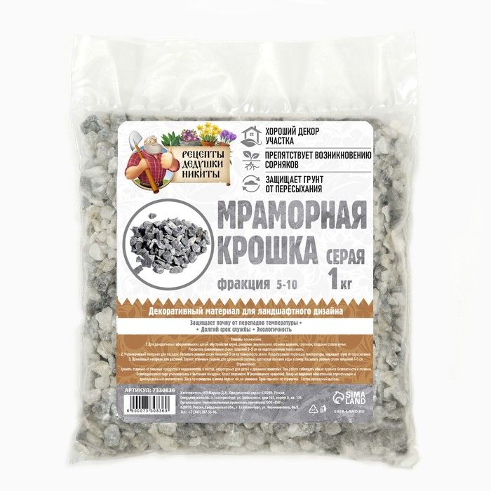 Мраморная крошка "Рецепты Дедушки Никиты", серая, фр 5-10 мм , 1 кг 