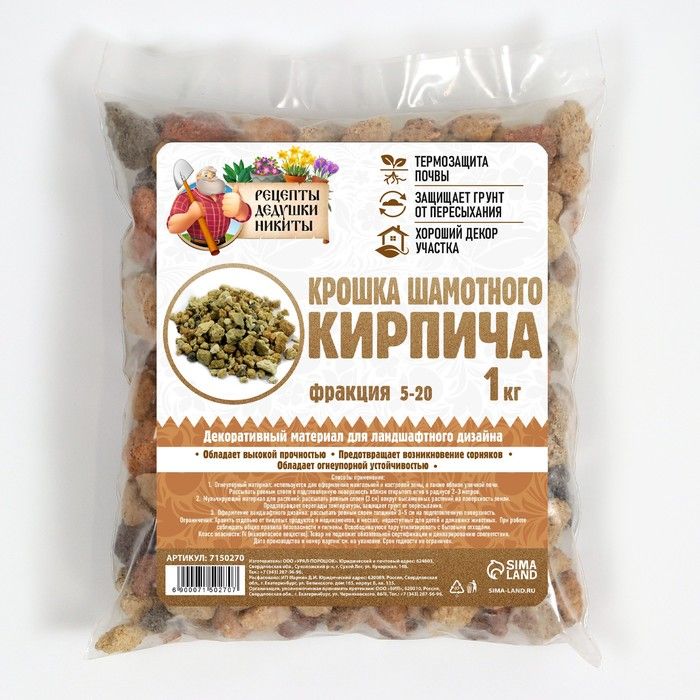 Крошка шамотного кирпича "Рецепты дедушки Никиты", фр 5-20, 1 кг 