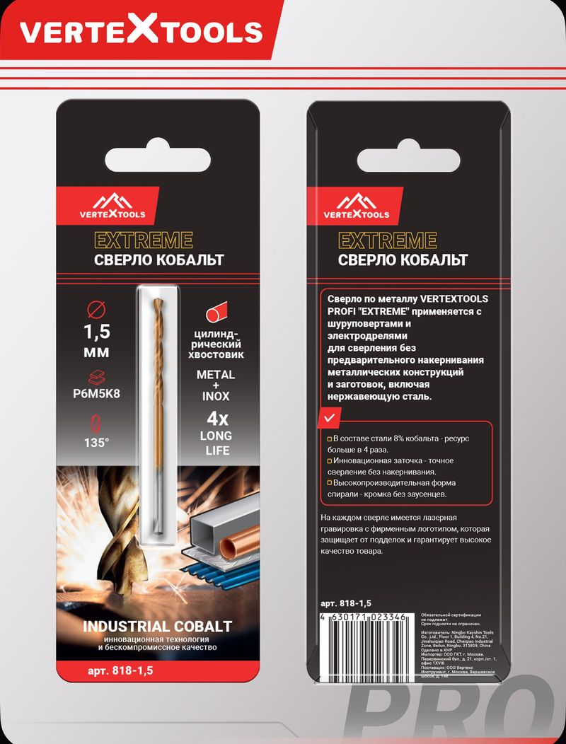 Сверло по металлу VERTEXTOOLS COBALT d1.5мм  
