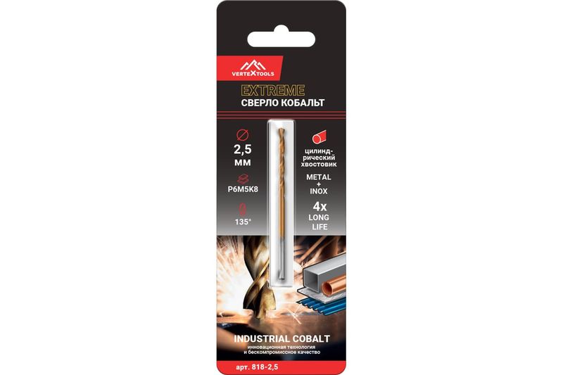 Сверло по металлу VERTEXTOOLS COBALT d2.5мм  