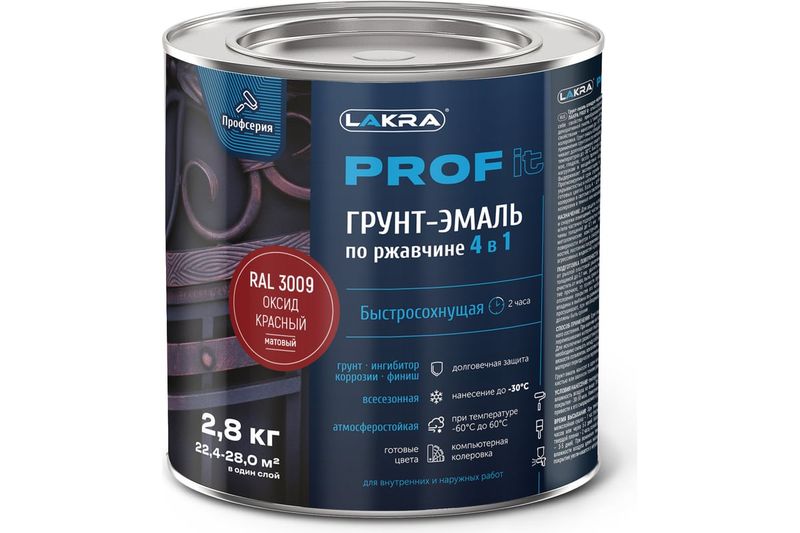 Грунт-эмаль по ржавчине 4в1 Лакра быстросохн оксид красный RAL 3009, 2,8кг
