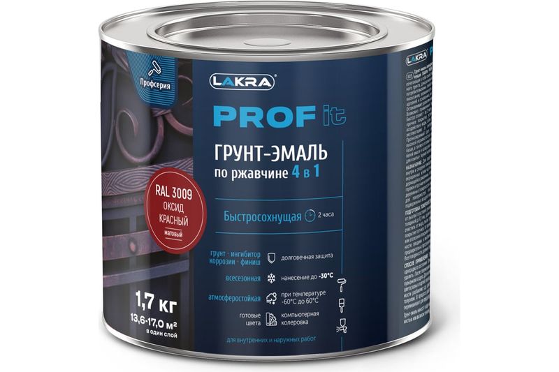 Грунт-эмаль по ржавчине 4в1 Лакра быстросохн оксид красный RAL 3009, 1,7кг