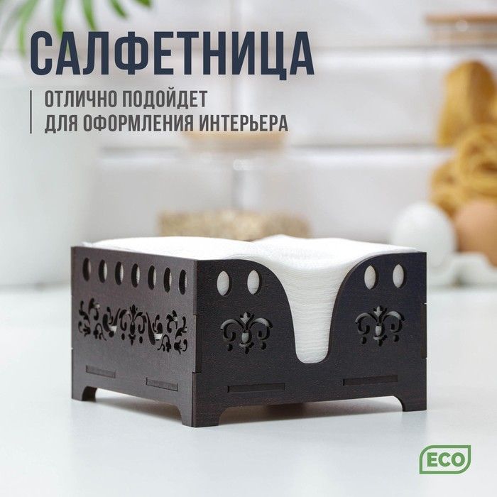 Салфетница Доляна "Мокко", 12,3*12,3см,деревян. шоколадный