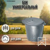 Бак оц. 25л д/белья