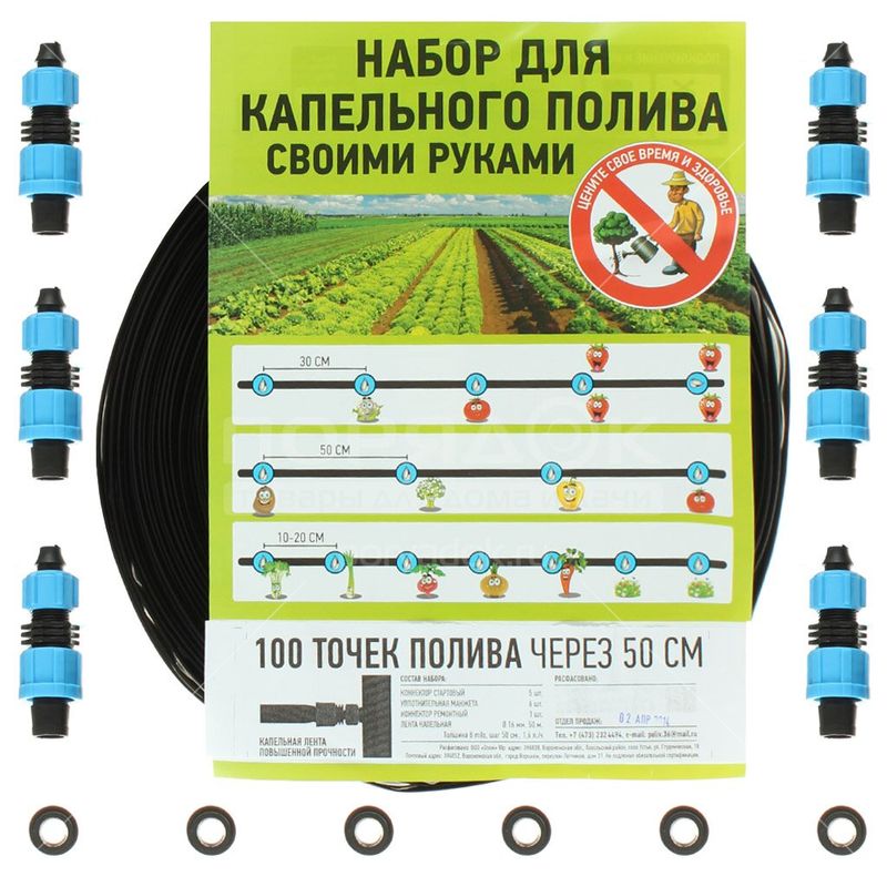 Полив Капельный 100 точек через 50см прямой 215974