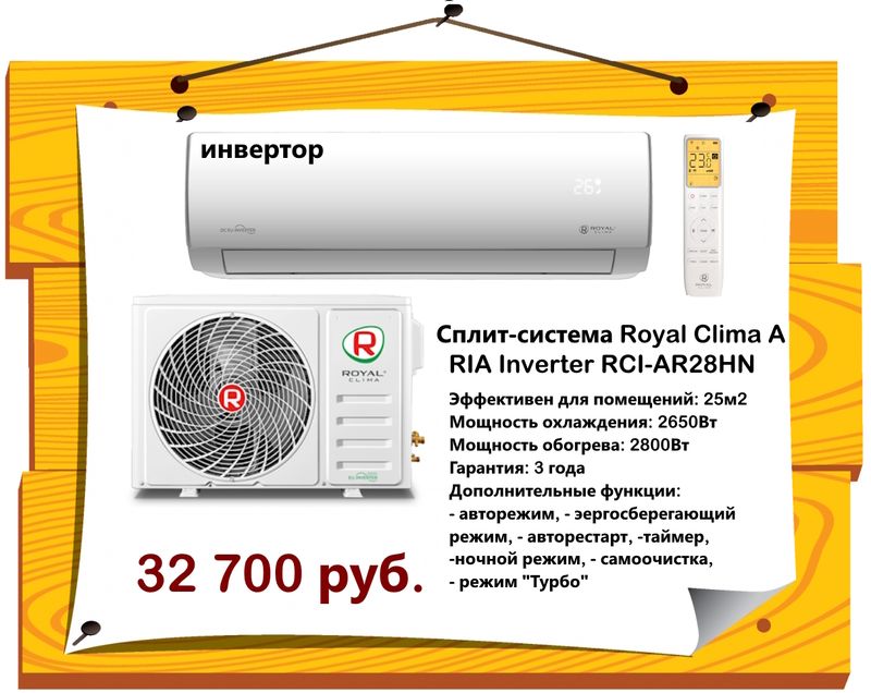 Сплит-система Royal Clima ARIA Inverter RCI-AR28HN