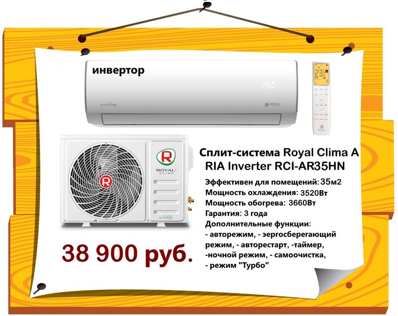Сплит-система Royal Clima ARIA Inverter RCI-AR35HN
