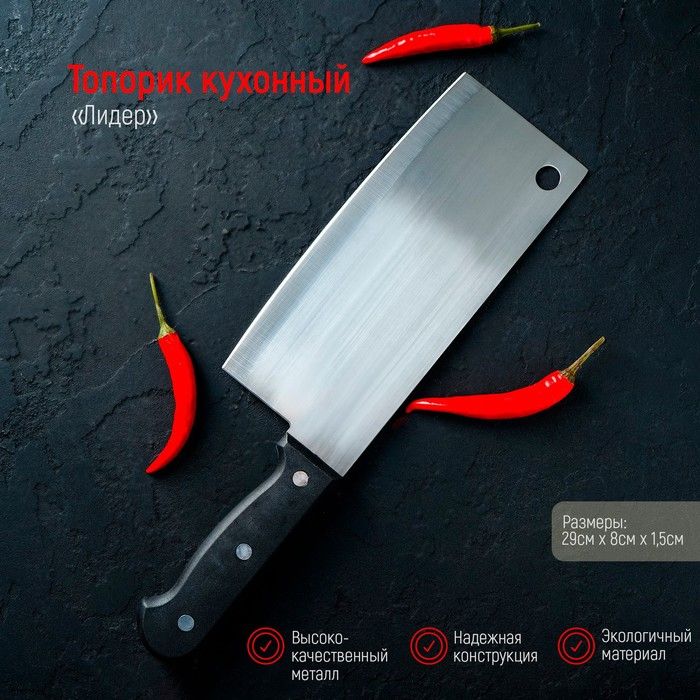 Нож-топорик кухонный Доляна "Лидер", лезвие 18см