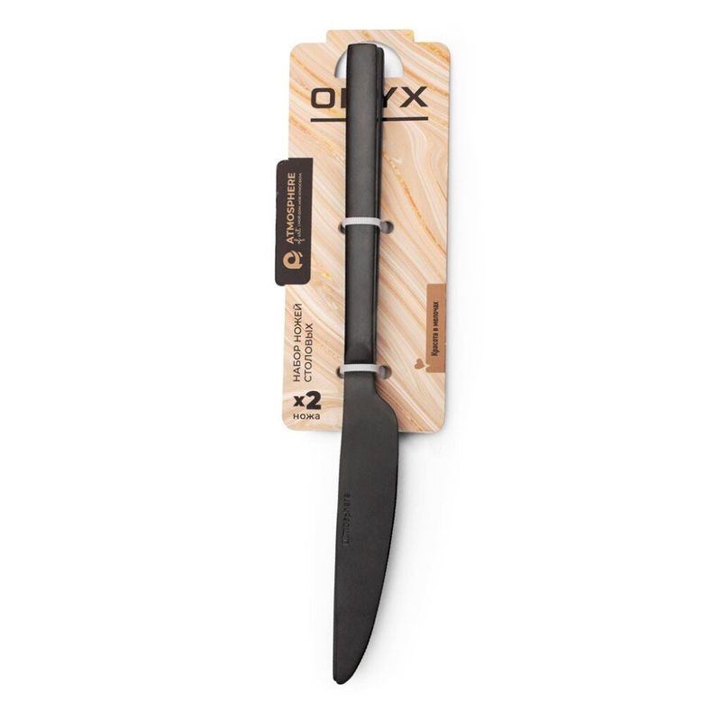 Нож кух 2пр Atmosphere Onyx AT-K2620  