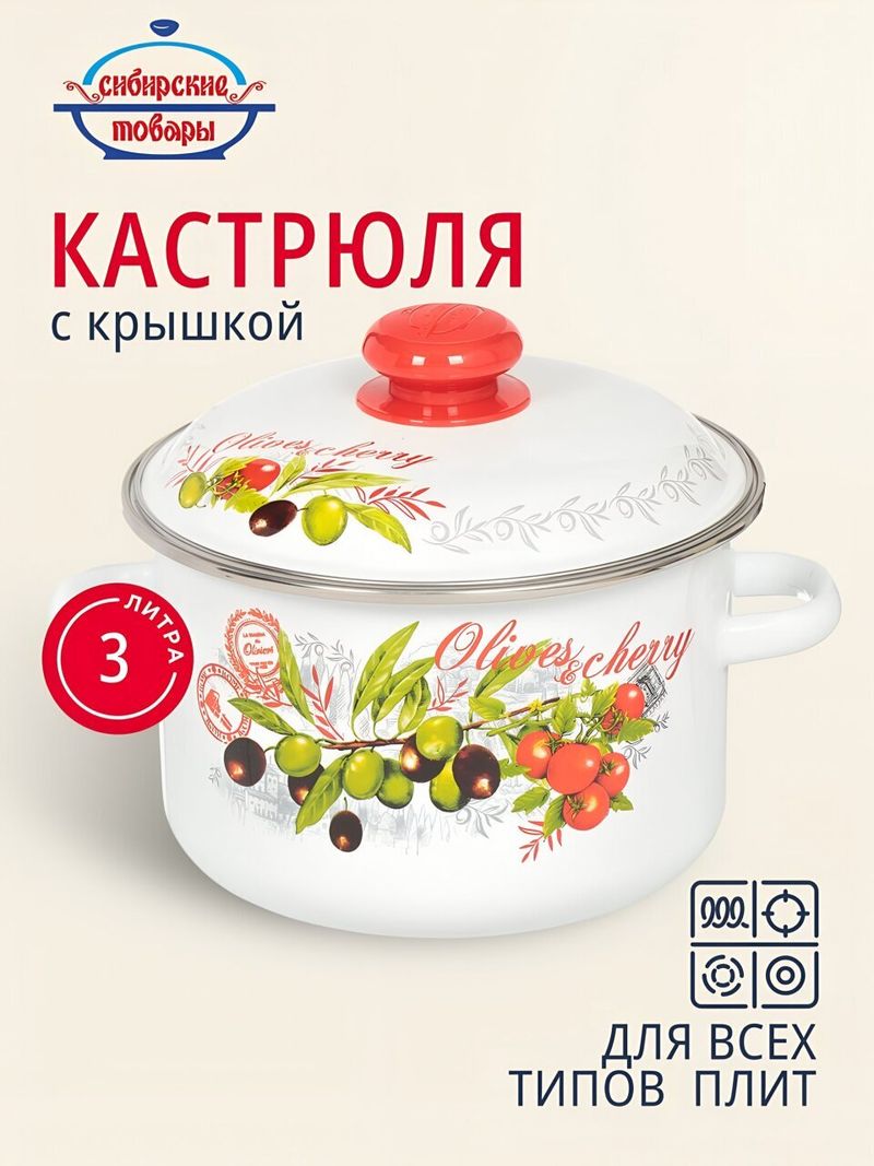 Кастрюля эмал 3 л, крыш Сибирские тов, Оливки и черри, 3MD181M