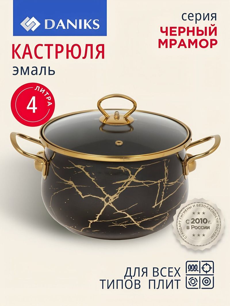 Кастрюля эмал, 4 л, Daniks, Черный мрамор, Y4-8969
