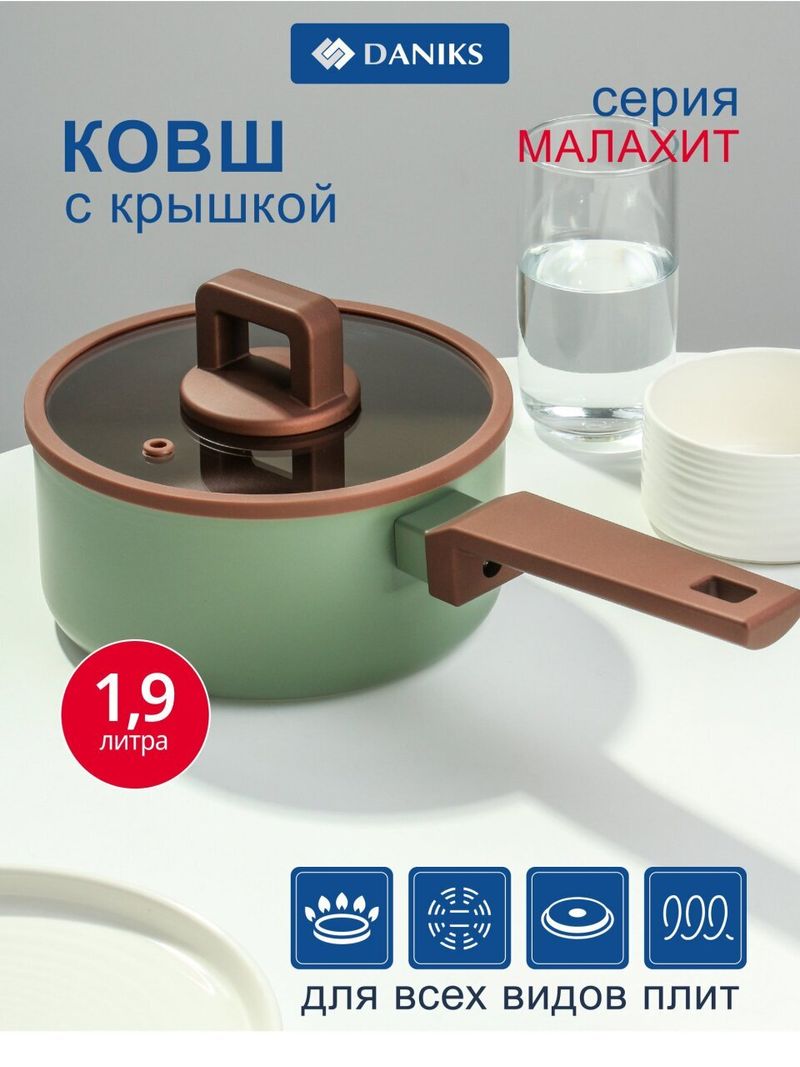 Ковш ал 1.9 л,  Daniks, Malachite, Y4-11690